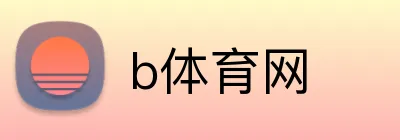 b体育网 logo
